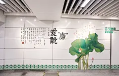 地铁文化墙_百度图片搜索