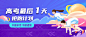 中考高考倒计时加油正能量首图