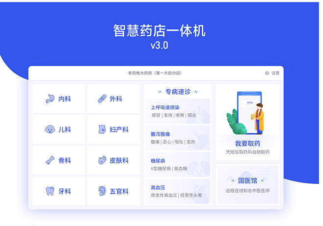 【界面设计】智慧药店一体机v3.0-UI...