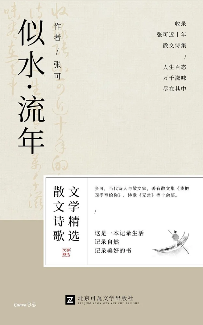 米白色古风散文诗集文学作品书籍封面-花瓣网