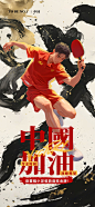 巴黎奥运会应援加油祝福全屏竖版海报