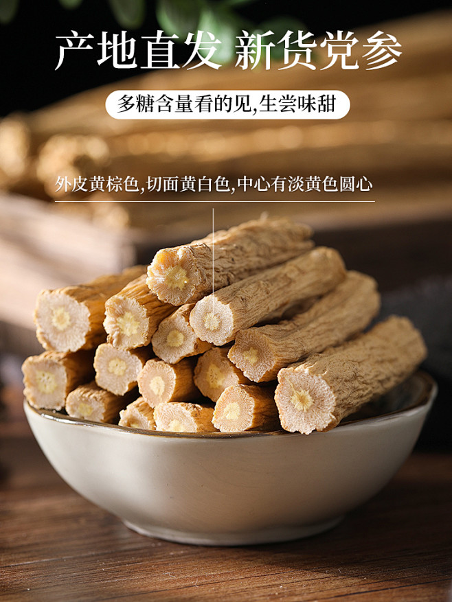 党参500g克包邮甘肃岷县特级野生党叁条...