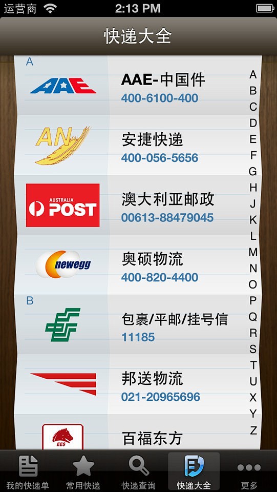 快递100 免费查快递手机应用界面设计 ...