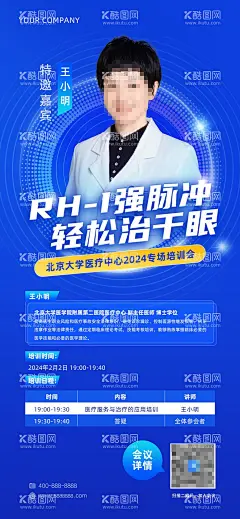 医疗会议邀请函海报  - 源文件下载【酷图网】海报,医疗,会议,邀请函,展会,培训,专家,宣传,蓝色,