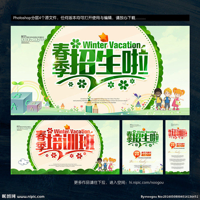 春季招生 春季招生宣传 春季招生展架 春...