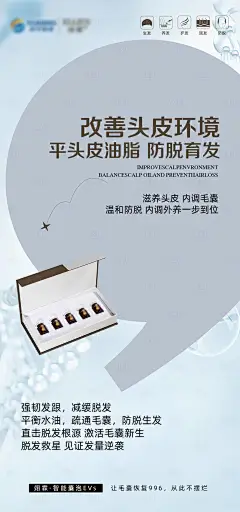 防脱产品海报-设计素材-shejisc.cn