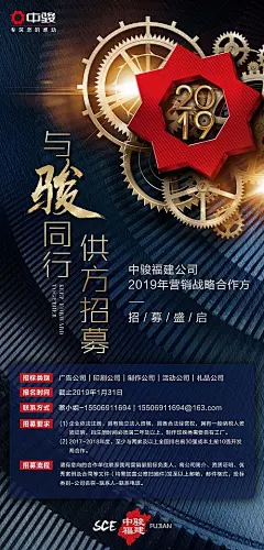 【源文件下载】 海报 招募 招商 房地产 齿轮 蓝金