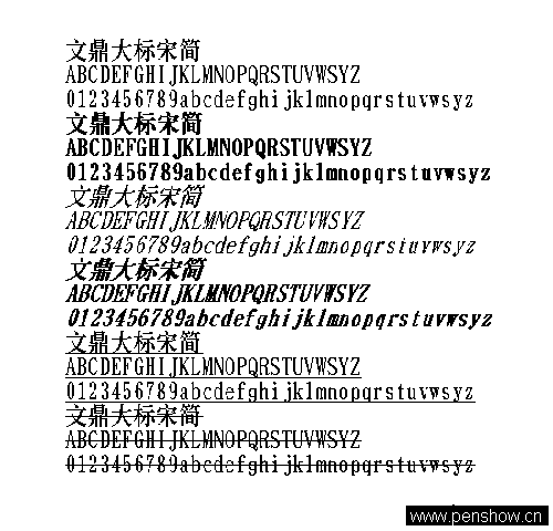 文鼎大标宋简 中文字体下载 #采集大赛#