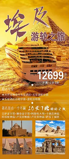 埃及游轮之旅-源文件