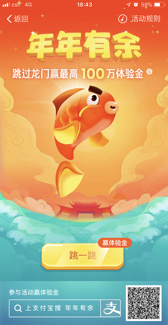 支付宝 年年有鱼 #活动# #运营# 采...