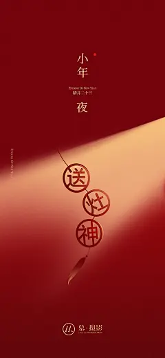 小年夜 (4)
