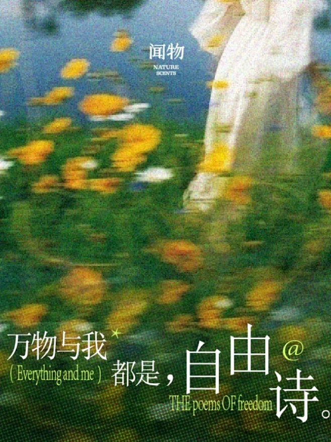 “万物与我都是自由诗” - 小红书-花瓣网