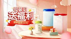 小程序商城母婴海报banner