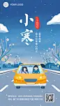 小寒节气祝福道路插画冬日飘雪手机海报