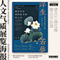 一组精美的人文气质展览海报作品展示！古典气质的字体搭配淡雅配色，加上精美的文字编排，展现出浓郁的人文气质！

#平面营 学员作业# 想学的私戳我哦~