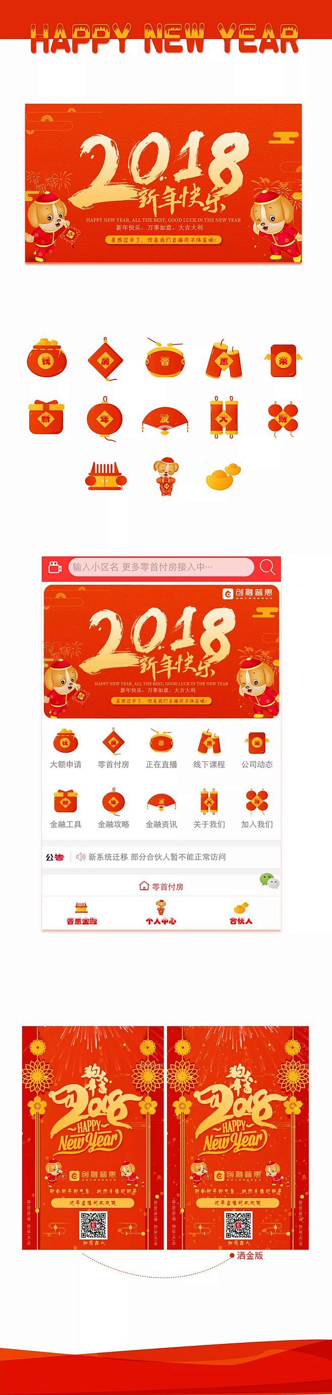 App换皮肤首页及金刚区活动图标_App...