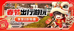 春节假期旅游春运旅游出行公众号封面首图AIGC