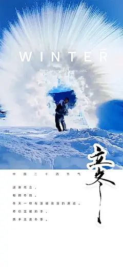 二十四节气立冬宣传活动海报