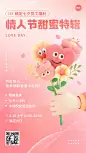 企业七夕节员工福利怪诞风手机海报