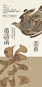 【仙图网】 邀请函 中式 创意 万物 人 茶饮 心 茶艺 奶茶 茶 海报|1051549 