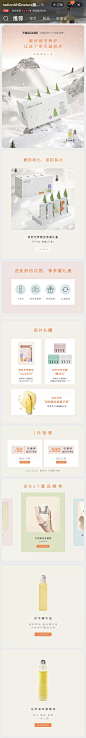 nationANDnature 香氛 身体护肤 暖色调 雪景 冬季 产品堆台 双旦 圣诞 21年手机淘宝店铺首页