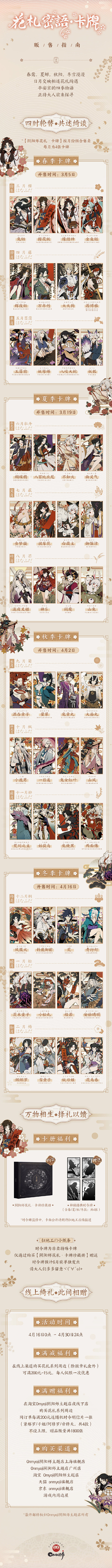 Onmyoji阴阳师主题店超话 #花札...