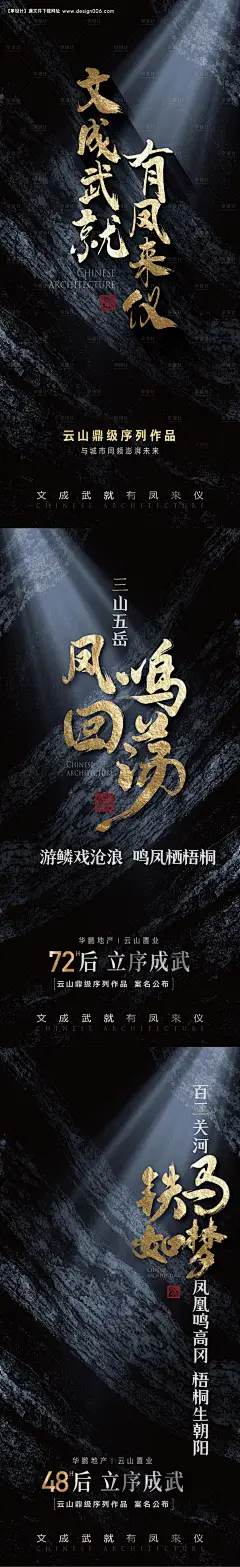 源文件下载【新中式地产倒计时面世系列海报】编号：26220015738547582