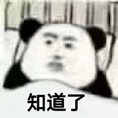 古峰A级学员采集到斗图