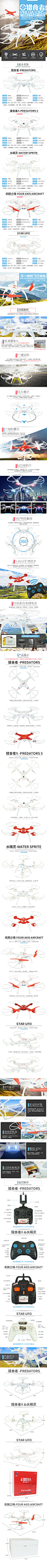遥控飞机详情页设计 母婴玩具详情页设计