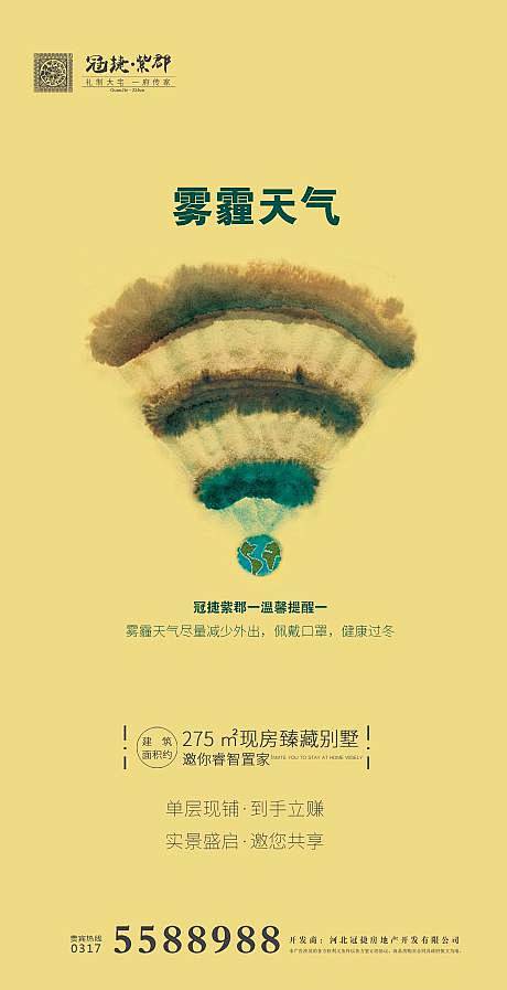【源文件下载】 海报 房地产 公益 雾霾...