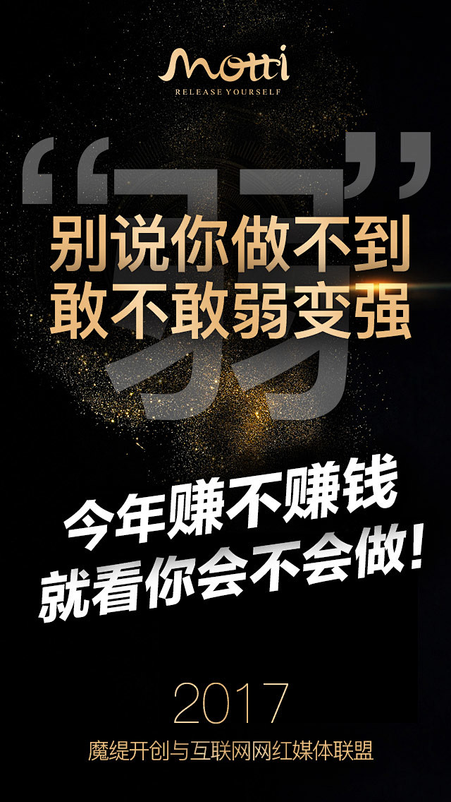 魔缇微商招商海报