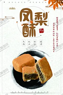 凤梨酥 【酷图网】凤梨酥,台湾凤梨酥,凤梨酥海报,台式凤梨酥,糕点,零食,凤梨酥图片,凤梨酥包装,台湾特产,墨条酥,凤梨酥宣传单,凤梨海报,草莓酥,台湾美食,凤梨酥展板,凤梨酥宣传,凤梨酥网页,一口酥,台湾传统美食