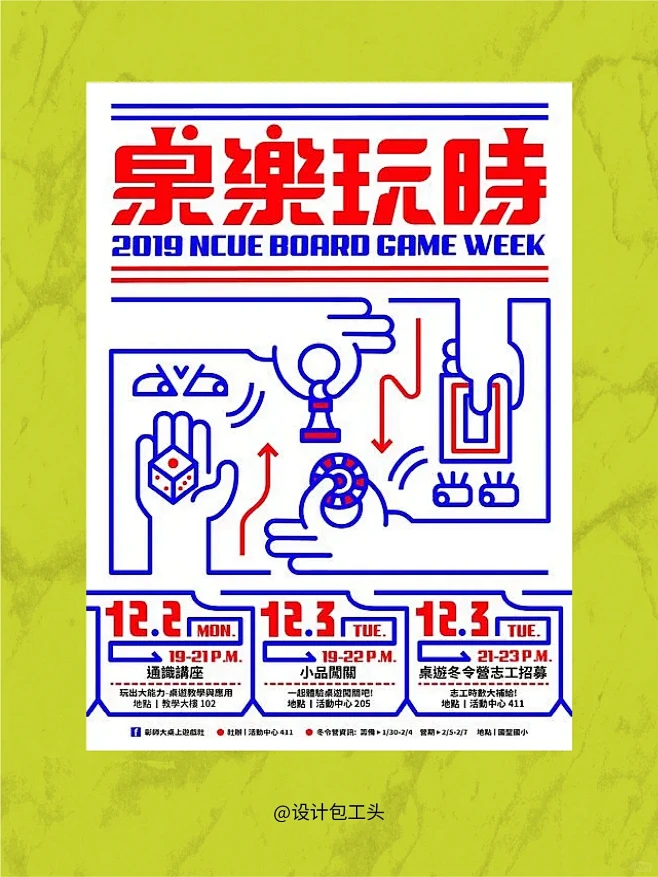 桌游吧海报｜中小微企业设计外包请看这里