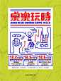 桌游吧海报｜中小微企业设计外包请看这里