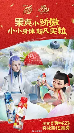 蒙牛哪吒海报