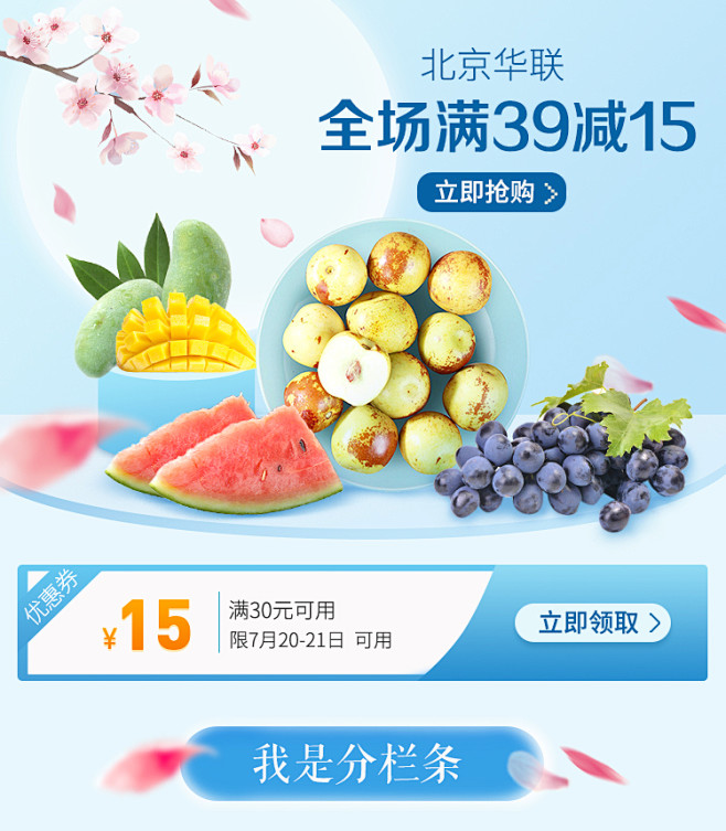 超市 生鲜 水果活动页