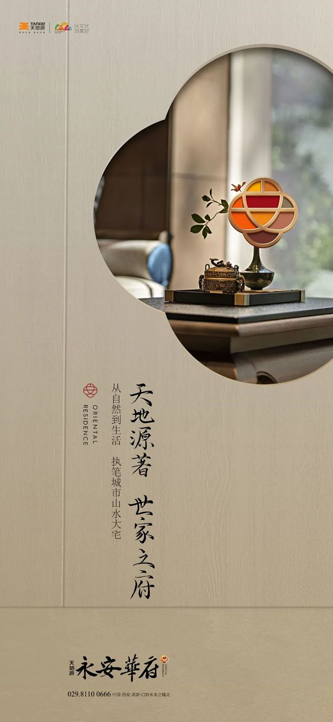 天地源永安華府