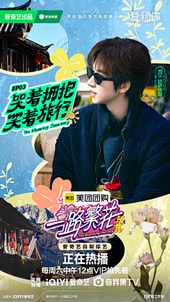 李雨LYU采集到综艺H5