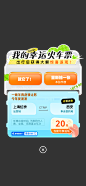 夏日幸运火车票 换票弹窗 运营活动 出票 火车票 贴纸