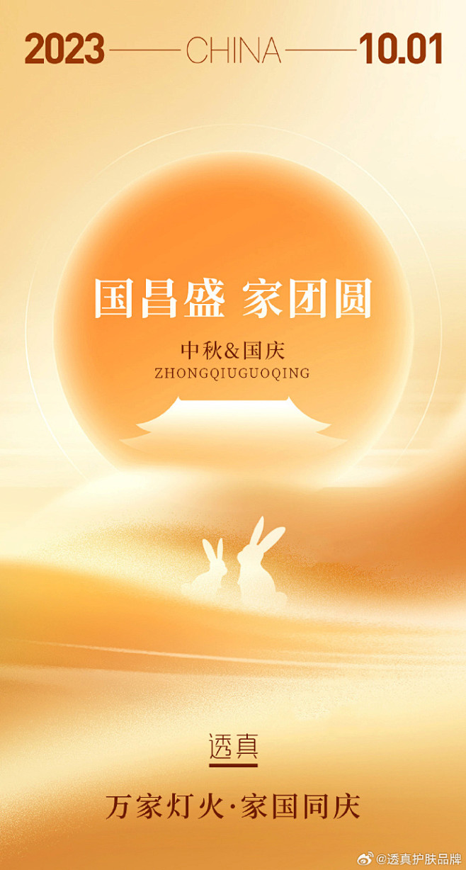 @透真护肤品牌 的个人主页 - 微博