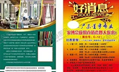 好消息 【酷图网】好消息,窗帘DM单,窗帘,盛大开业,窗帘布艺,窗帘海报