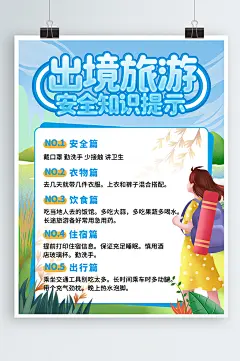 简约外出旅行旅游海报