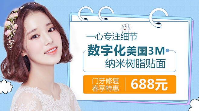 口腔 百度信息流门牙修复入口图_沈彦明_...