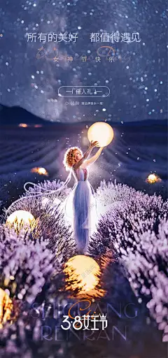 妇女节活动海报 38妇女节海报 38节海报 女神节海报 女人节海报 女王节海报 女生节海报 妇女节活动海报 女神节活动海报-星图网