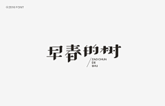 Redicles采集到字体