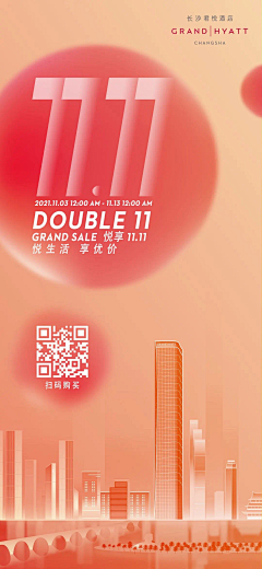 耶呼·采集到双11/618 酒店活动海报
