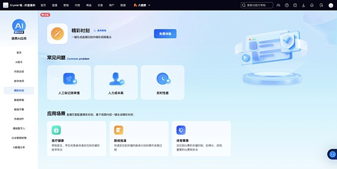 AI应用-微赞直播