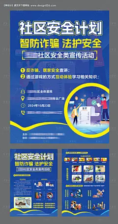 源文件下载【社区安全普法活动海报+传单】编号：62040030101656806