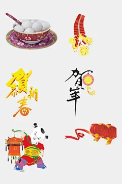 恭贺新春元宵节免抠素材