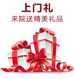 大连周年庆活动_艺星品牌十三周年庆_大连艺星整形医院十月活动